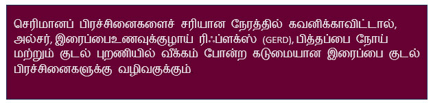 சீரான செரிமானத்துக்குச் சிறந்த வழிகள்